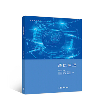通信原理 pdf epub mobi 电子书 下载