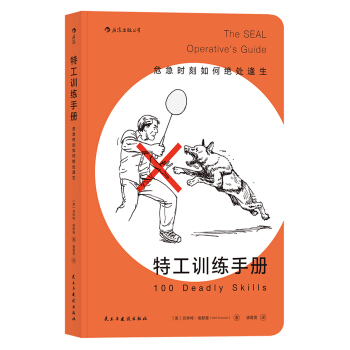 特工訓練手冊 危急時刻如何絕處逢生 pdf epub mobi 電子書 下載