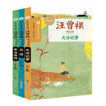 汪曾祺精品文集《大淖记事》《黄油烙饼》《花园》全套3册 pdf epub mobi 电子书 下载