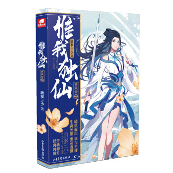 惟我獨仙典藏版2 pdf epub mobi 電子書 下載