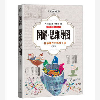 思維導圖 （全彩印刷 圖解版） pdf epub mobi 電子書 下載