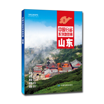 中国分省系列地图册：山东（2018年版） pdf epub mobi 电子书 下载