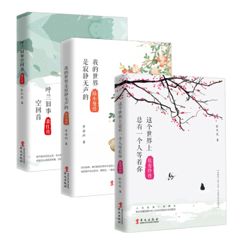 畅销套装-做一个灵魂有香气的女子，民国才女传记系列套装（套装全三册）（张爱玲传+陆小曼传+萧红传） pdf epub mobi 电子书 下载