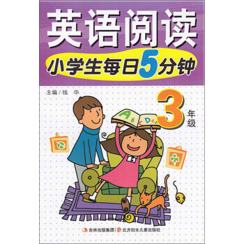 英语阅读 三年级/小学生每日5分钟 pdf epub mobi 电子书 下载