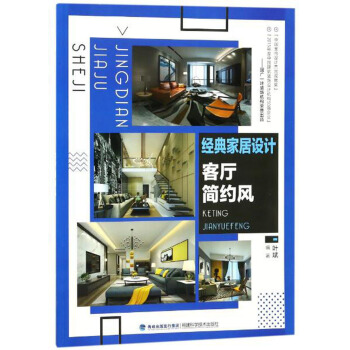 經典傢居設計 客廳簡約風 pdf epub mobi 電子書 下載