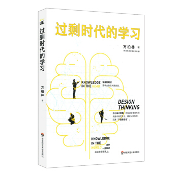 過剩時代的學習 pdf epub mobi 電子書 下載