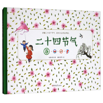 二十四節氣（春） pdf epub mobi 電子書 下載