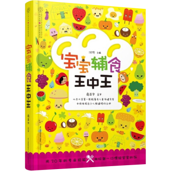 董璿推薦 寶寶輔食王中王 漢竹 --傾情奉上240多道輔食 做好每一口喂給寶寶的飯 為寶寶 pdf epub mobi 電子書 下載