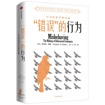 “錯誤”的行為：行為經濟學的形成 pdf epub mobi 電子書 下載