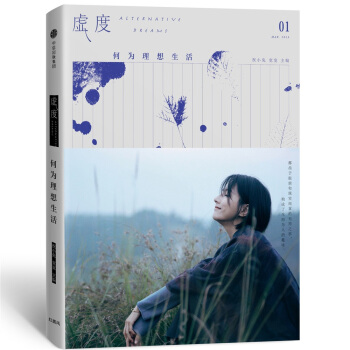 虛度：何為理想生活 pdf epub mobi 電子書 下載