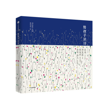 陪孩子讀詩 pdf epub mobi 電子書 下載