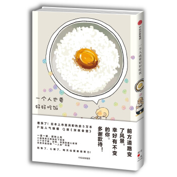 一个人也要好好吃饭 pdf epub mobi 电子书 下载