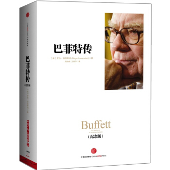 巴菲特传(纪念版）一个美国资本家的成长 pdf epub mobi 电子书 下载