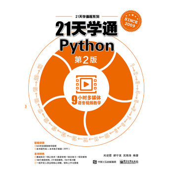 21天学通Python（第2版） pdf epub mobi 电子书 下载