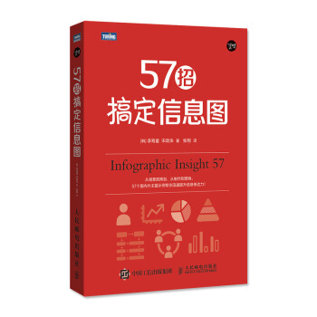 57招搞定信息圖 pdf epub mobi 電子書 下載