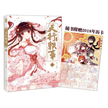 天行軼事（1 珍藏版） pdf epub mobi 電子書 下載