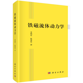 铁磁流体动力学 pdf epub mobi 电子书 下载