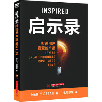 启示录：打造用户喜爱的产品 Marty Cagan pdf epub mobi 电子书 下载