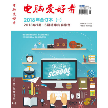 2018年電腦愛好者 閤訂本(一)