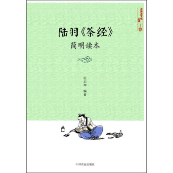 陆羽《茶经》简明读本/中国茶文化丛书 pdf epub mobi 电子书 下载