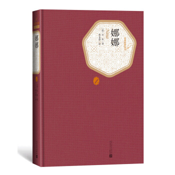 名著名译丛书：娜娜 pdf epub mobi 电子书 下载