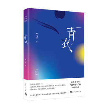 毕飞宇：青衣 pdf epub mobi 电子书 下载