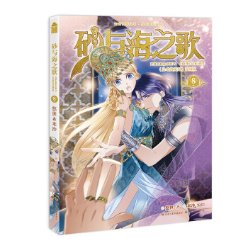 砂與海之歌8 pdf epub mobi 電子書 下載