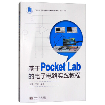 基於PocketLab的電子電路實踐教程 pdf epub mobi 電子書 下載