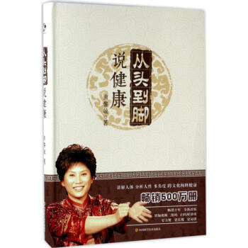 从头到脚说健康 pdf epub mobi 电子书 下载