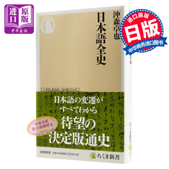 【中商原版】日语全史 日文原版 日本語全史 冲森卓也 筑摩书房 pdf epub mobi 下载