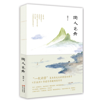 詞人之舟 pdf epub mobi 電子書 下載