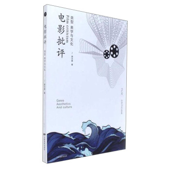 电影批评：类型 美学与文化 [Film Criticism: Genre Aesthetics and Culture] pdf epub mobi 电子书 下载