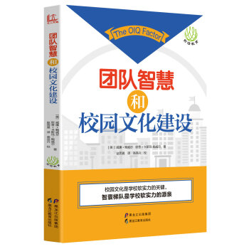 团队智慧和校园文化建设 pdf epub mobi 电子书 下载