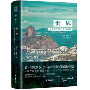 世界：半個世紀的行走與書寫 pdf epub mobi 電子書 下載