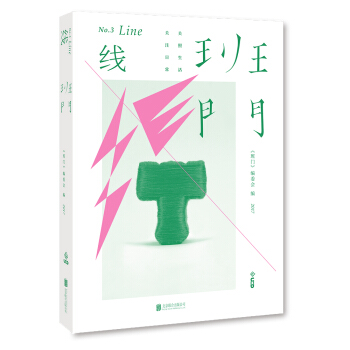 班门：线 pdf epub mobi 电子书 下载