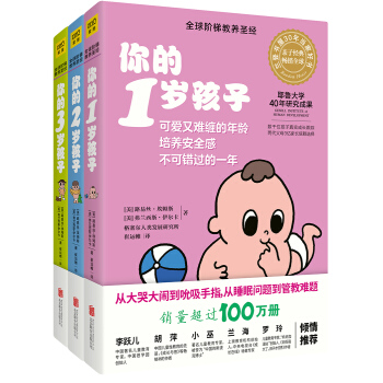 你的N歲孩子係列：1-3歲（套裝共3冊全新升級版） pdf epub mobi 電子書 下載