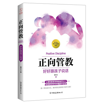 正嚮管教：好好跟孩子說話（廣受贊譽的知乎大V寫給中國父母的傢教指南） pdf epub mobi 電子書 下載
