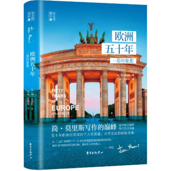 歐洲五十年 一捲印象集 pdf epub mobi 電子書 下載