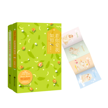 若你愛我如初（上下冊） pdf epub mobi 電子書 下載