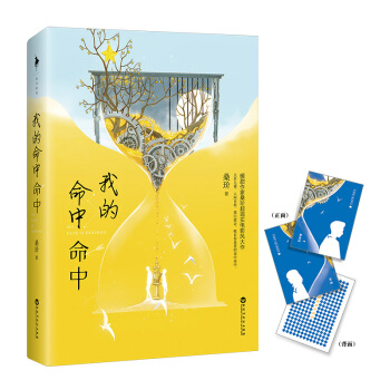 我的命中命中 pdf epub mobi 電子書 下載