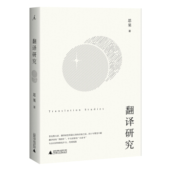 翻译研究 epub pdf mobi txt 电子书 下载 2024 --静思书屋