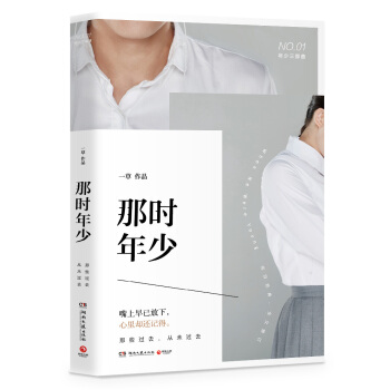 那时年少（修订版） pdf epub mobi 电子书 下载
