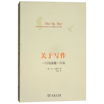 关于写作：一只鸟接着一只鸟 [Bird by Bied:Some Instructions on Writing and Life] pdf epub mobi 电子书 下载