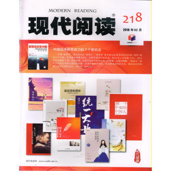 現代閱讀（2018年2月號） pdf epub mobi 電子書 下載