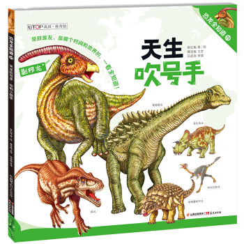 恐龙全知道（11）：天生吹号手·伶俐小猎手 pdf epub mobi 电子书 下载