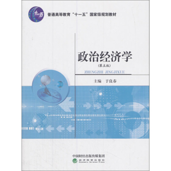 政治經濟學(第五版)