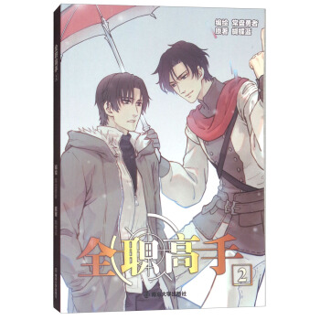 全職高手（2） pdf epub mobi 電子書 下載