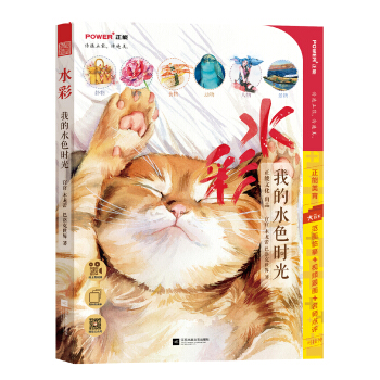 水彩：我的水色時光 pdf epub mobi 電子書 下載