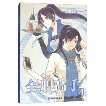 全職高手（3） pdf epub mobi 電子書 下載