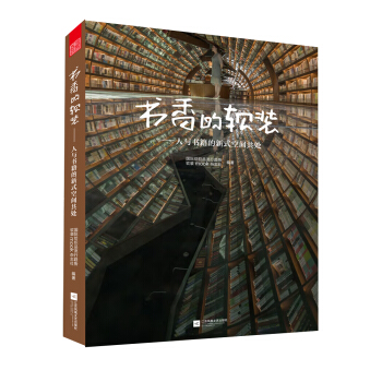 书香的软装——人与书籍的新式空间共处 pdf epub mobi 电子书 下载